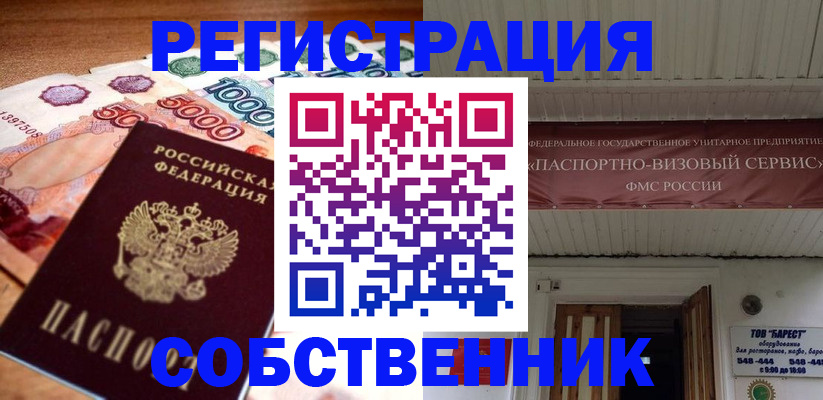 временная регистрация адрес в Новомичуринске