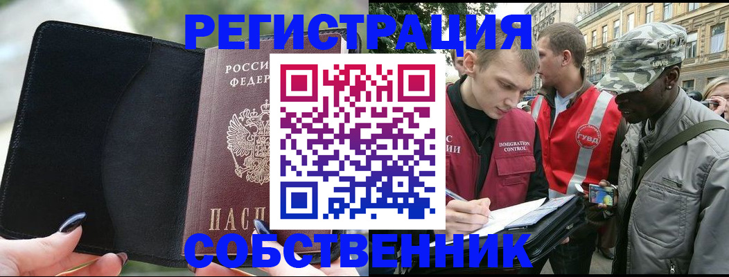 временная регистрация для школы в Новомичуринске