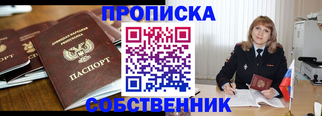 прописка от собственника в Новомичуринске