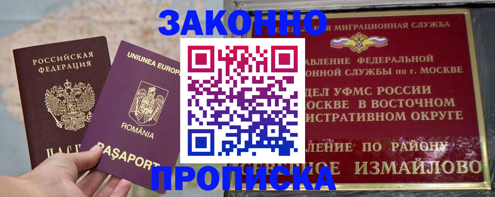 прописка для работы в Новомичуринске